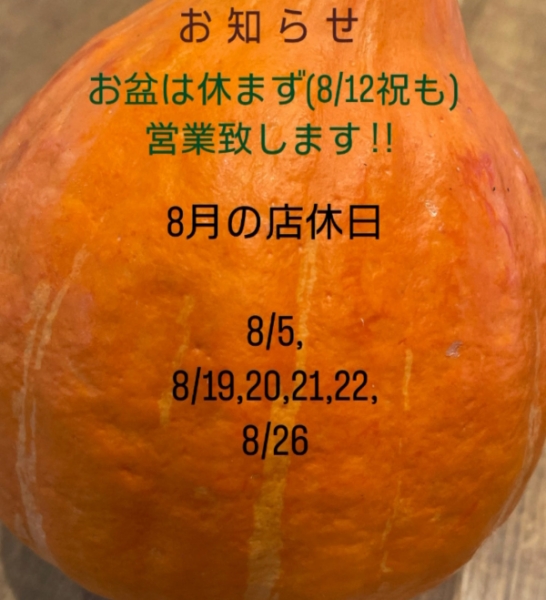 ８月休み2024