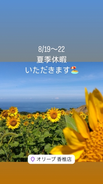 夏休み2024